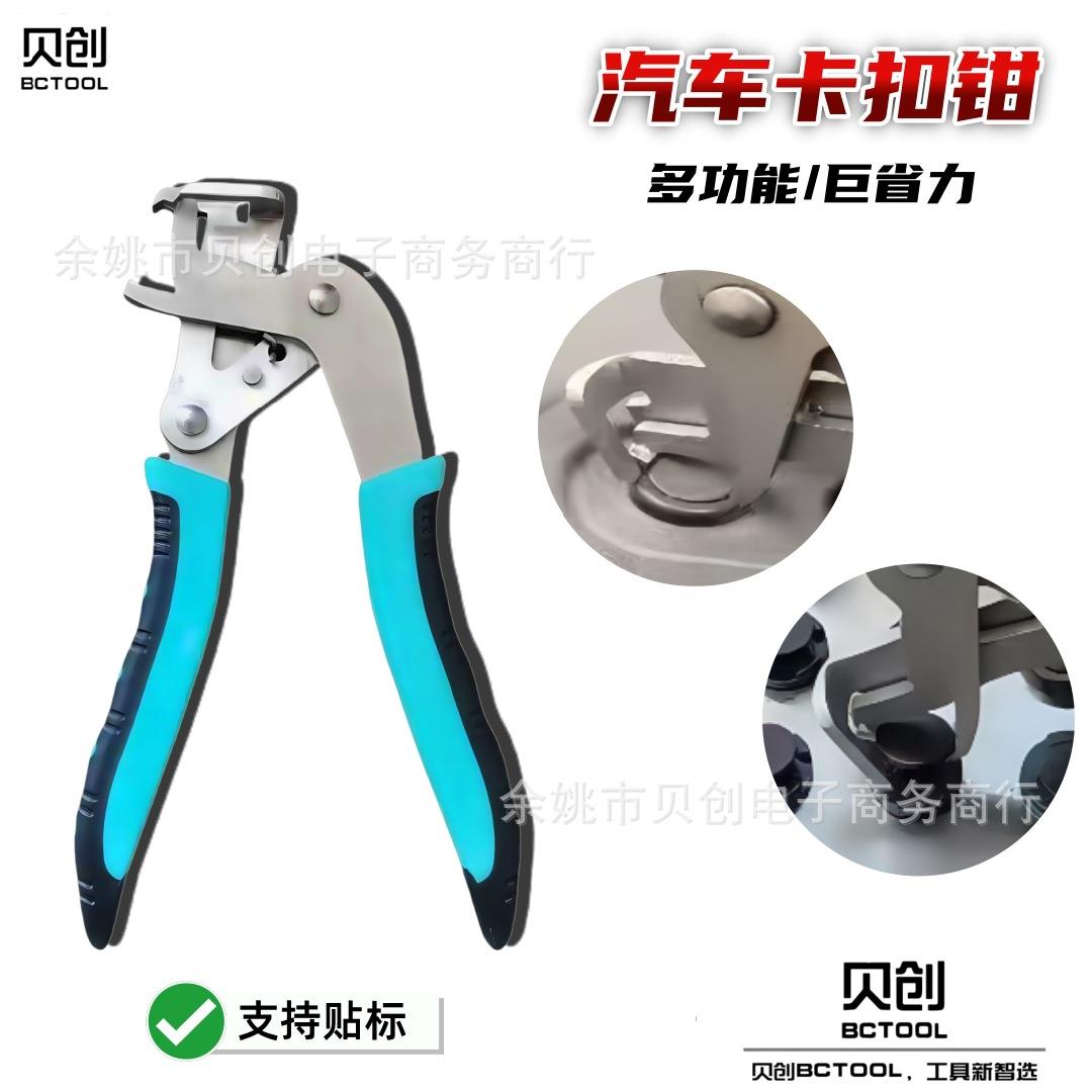 汽车卡扣钳胶扣柳钉起子橡胶塑料螺帽拆卸工具内饰板专用汽修工具