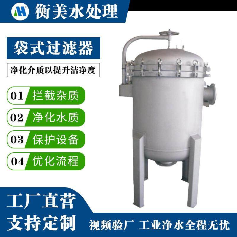 304不锈钢袋式过滤器前置工业井水河水循环水处理单多袋过滤设备