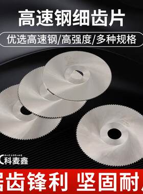 高速钢锯片薄款木工锯片110mmx0.6x108T锯竹木铜铝TM台锯角磨机配