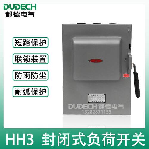 HH3-350A400A/3/3Z封闭式带接地保护负荷开关防雨双断点铁壳开关