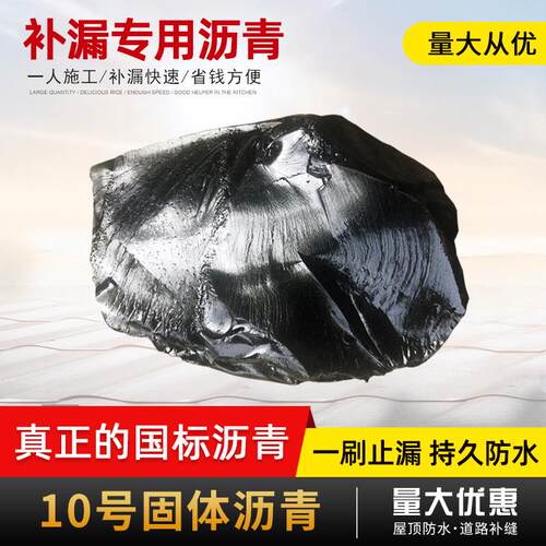 冷铺修补裂缝10号沥青块建筑防腐防水冷补料道路修补灌缝石油沥青