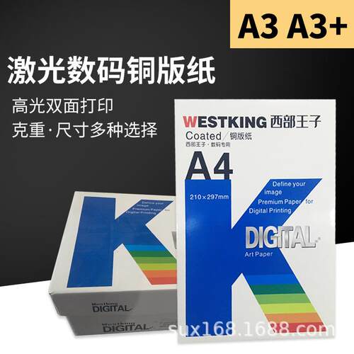 激光铜版纸A4A3+高光 双面打印128g157g200g250g封面纸数码铜版纸