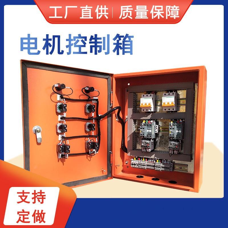 电机控制箱电机启动箱电机配电箱风机控制箱水泵控制箱