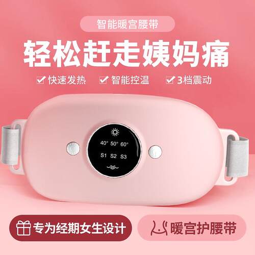 新款暖宫宝腰带家用护宫女生大姨妈电加热护腰宝按摩仪理疗