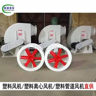 昌源FT35轴流风机 塑料风机低压通风机风机厂价销售 耐腐管道风机