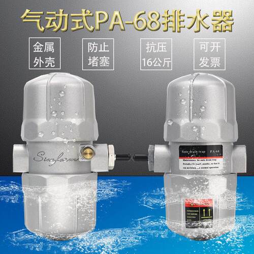 防堵塞气动式PA-68自动排水器储气罐大排量疏水阀PB-68自动排水阀