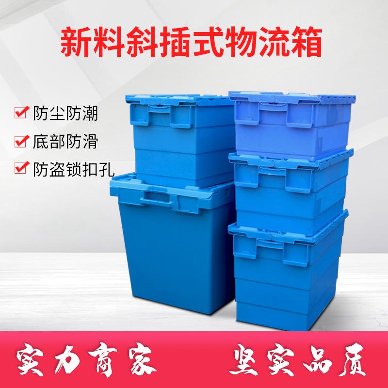 斜插箱塑料周转箱全新料带盖生鲜配送加厚物流箱地摊箱收纳箱
