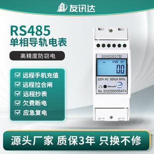 厂家RS 出租房2P远程预付费智能电度表 485单相导轨微型电表