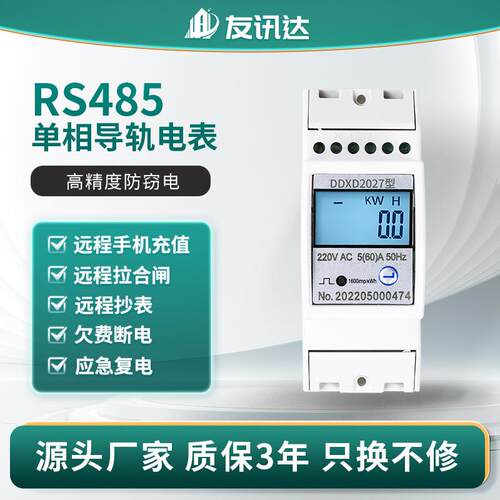 厂家RS-485单相导轨微型电表 出租房2P远程预付费智能电度表