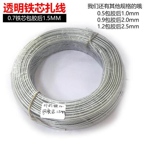 0.7铁芯扎线透明塑料包胶细铁丝扎线镀锌铁丝包塑捆绑带1.5