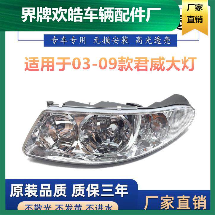 适用于03 04 05款06 07 08款别克君威大灯总成老君威