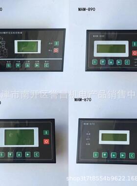 螺杆空压机控制器MAM-880/860/870/890(B)普乐特控制面板显示屏