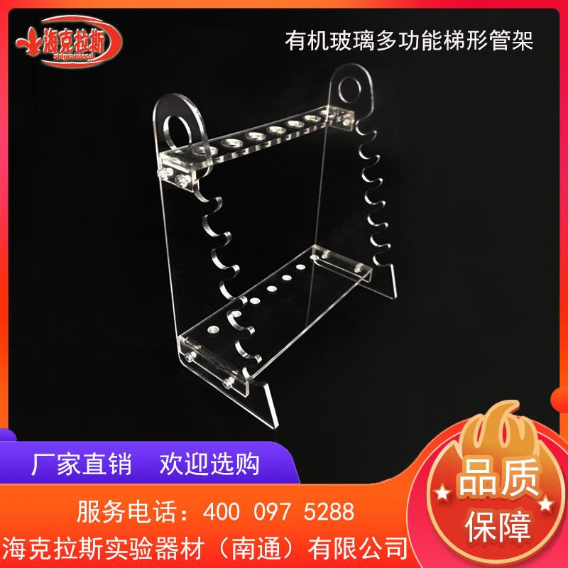 有机玻璃多功能梯形管架 移液管架 14孔