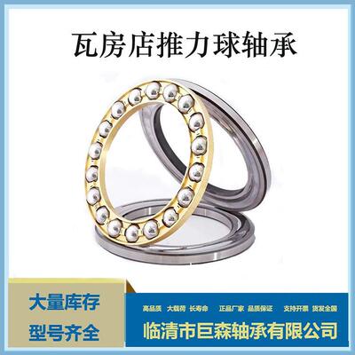 鑫通推力球轴承大全51330 51332 51334 51336 51338 51340 51348