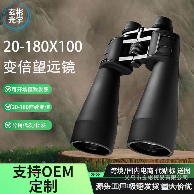 跨境热销户外观鸟高清高倍微光夜视20-180X100变倍双筒望远镜