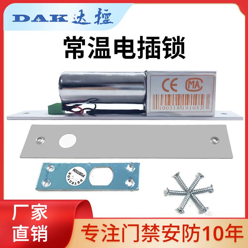 常温电插锁二线电插锁玻璃门锁电子锁门禁锁电插销锁12V插销锁