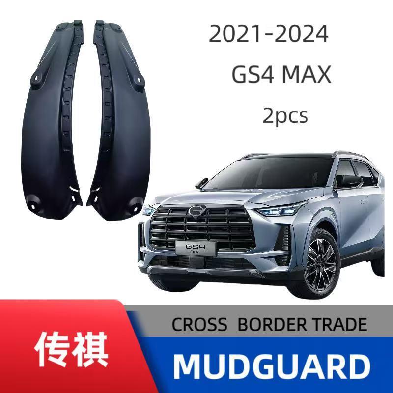 适用24款传祺GS4MAX后车门内衬挡泥板贴合度高免打孔跨境销售