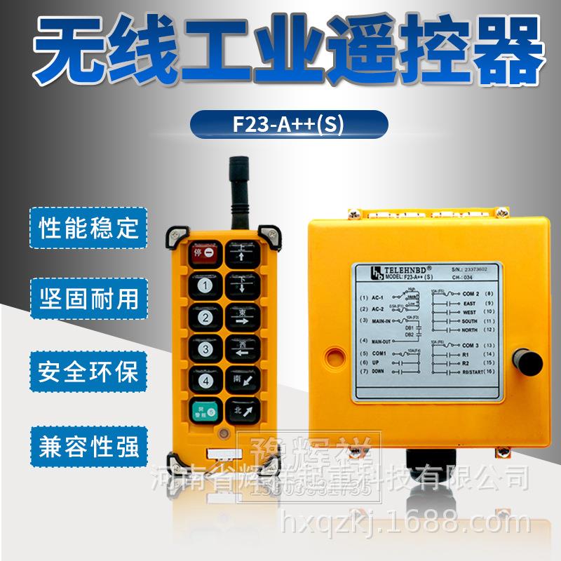 MD双速电动葫芦F23-A++S无线工业遥控器行车天车工业无线遥控器