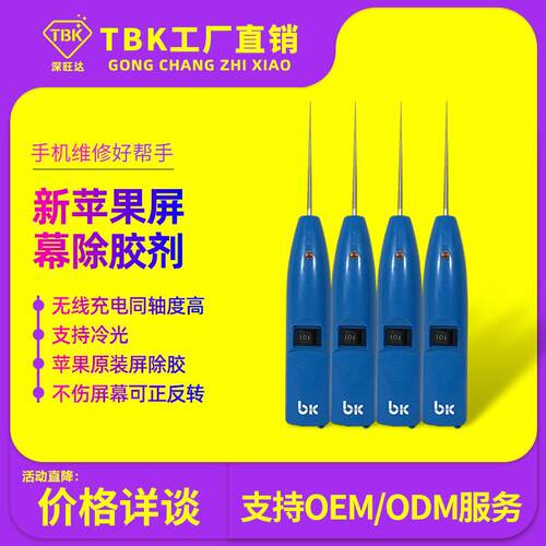 TBK硬胶冷光屏除胶OCA干胶清胶机曲屏除胶不伤屏电动除胶机厂家