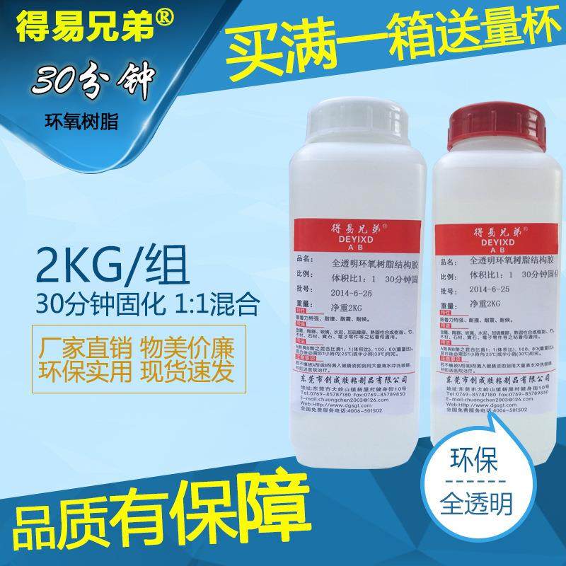 原装环氧树脂 30min全透明结构胶 2KG环氧树脂AB胶水,工业油品/胶粘/化学/实验室用品,胶粘剂/胶水,淘宝优惠券,粉丝福利购,淘宝优惠卷
