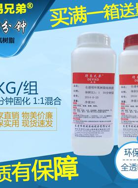 原装环氧树脂 30min全透明结构胶 2KG环氧树脂AB胶水