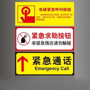 电梯紧急按钮标识牌客梯呼叫报警求助电话通话提示标志牌亚克力