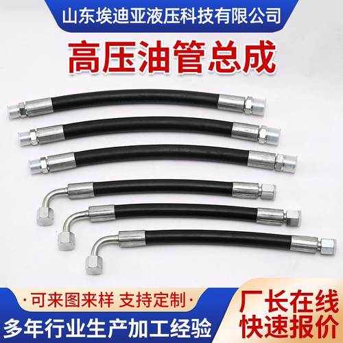 埃迪亚耐高压油管总成液压胶管总成高压钢丝油管总成钢丝缠绕胶管