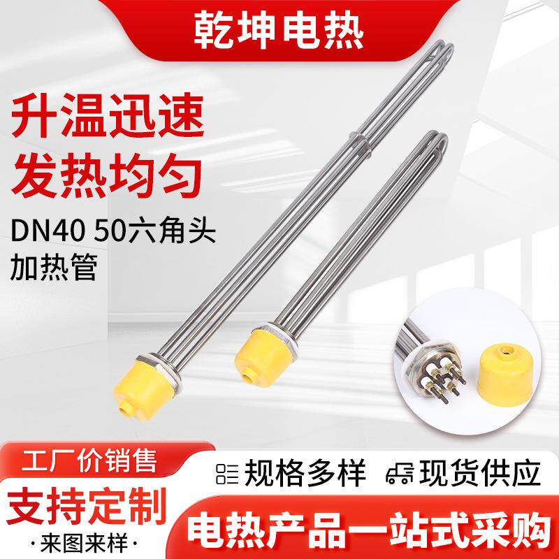 DN40/50六角头螺纹法兰加热管水箱电热管锅炉电加热棒非标定 