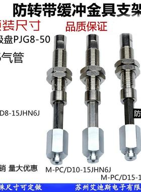 真空吸盘支架不锈钢材质防转金具机械手M-PC/D10-10JH-6B/6JM