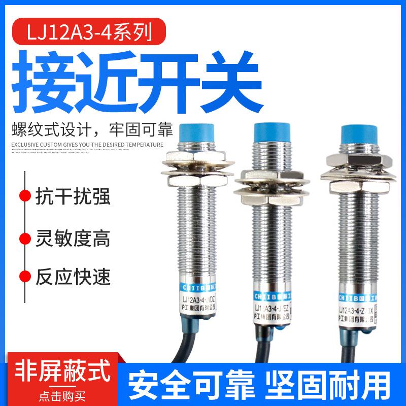 LJ12A3-4-Z/BX接近开关M12三线NPN常开直流24V/6-36v电感式传感器