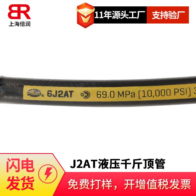 盖茨GATES/J2AT液压千斤顶专用软管黑色耐磨耐油橡胶管高压油管