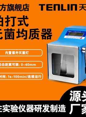 江苏天翎 TL-08X拍打式无菌均质器拍击式均质器拍击式均质机