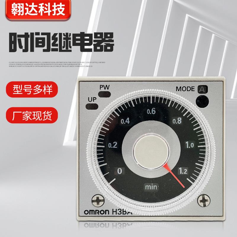 时间继电器H3BA-N8H H3BA-N DC24V AC220V现货时间继电器