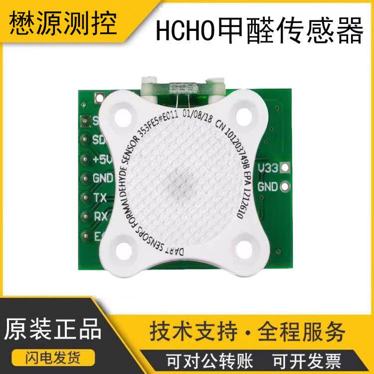 英国达特dart甲醛气体传感器2-FE5传感器模块免标定直插/端子