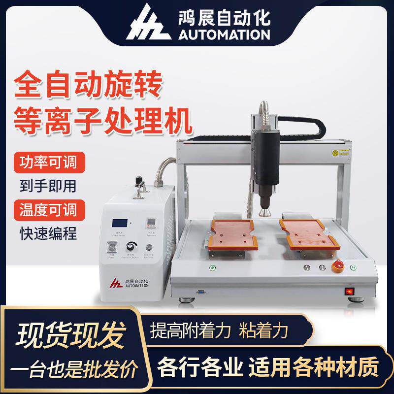 全自动等离子表面处理机平台式双工位旋转瓶子PP硅胶火焰体清洗机