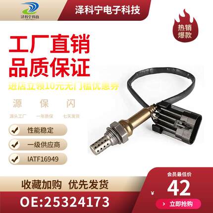 主机配套厂家直销 长安 汽车氧传感器25325632 Oxygen Sensor