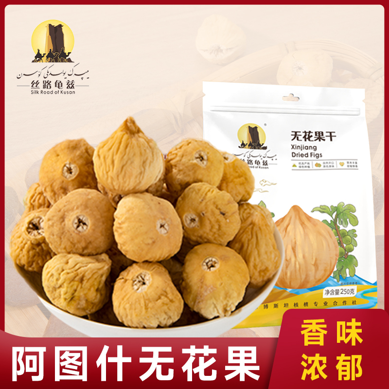 新货新疆小颗粒无花果干树上糖包子爆浆直接吃休闲小零食