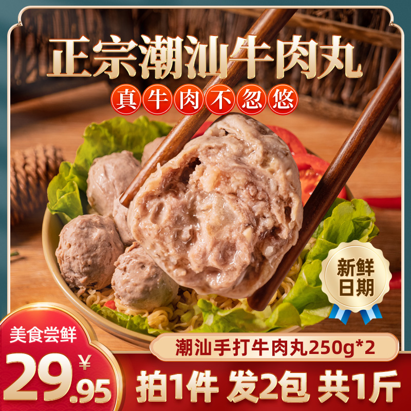 小食熊潮汕牛肉丸正宗手打牛筋丸特产美食火锅串串烧烤食材批发