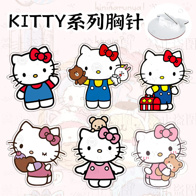 HelloKitty胸针可爱凯蒂猫卡通三丽鸥学生儿童书包别针徽章礼物