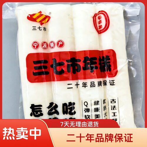 宁波三七市手工水磨年糕现做现发