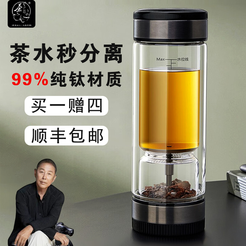 茶之恋臻钛版茶水分离泡茶杯男便携商务水杯高档双层过滤玻璃杯子