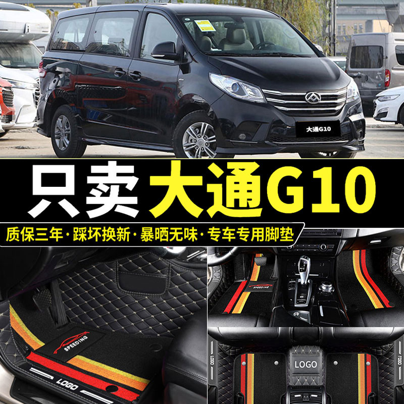 上汽maxus大通g10全包围脚垫七7座商务车地毯式汽车丝圈地垫专用