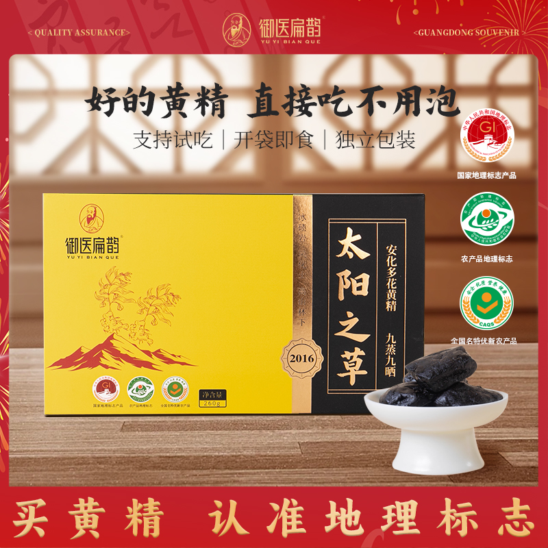 御医扁鹊支持试吃地理标志