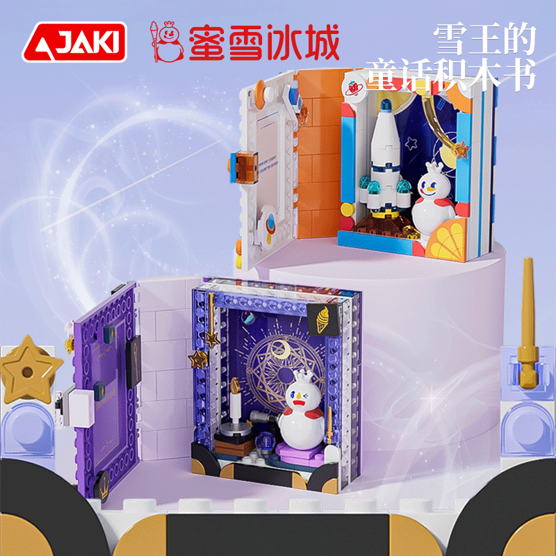 JAKI佳奇积木蜜雪冰城相册书摆件正版男女生日礼物雪王拼装玩具