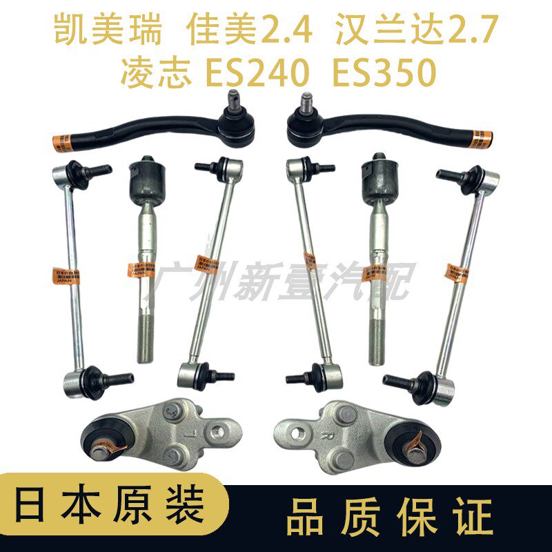 凯美瑞佳美RAV4下摆臂球头平衡杆