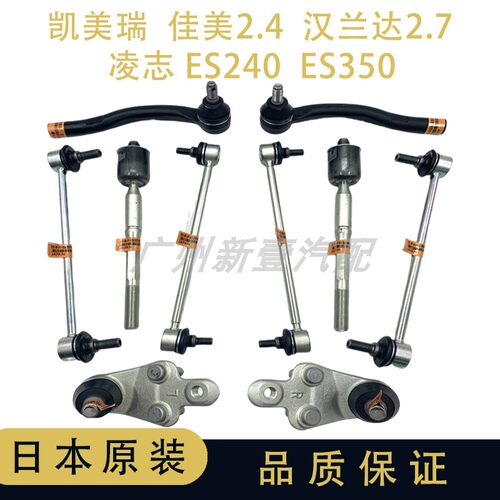 凯美瑞佳美RAV4下摆臂球头平衡杆