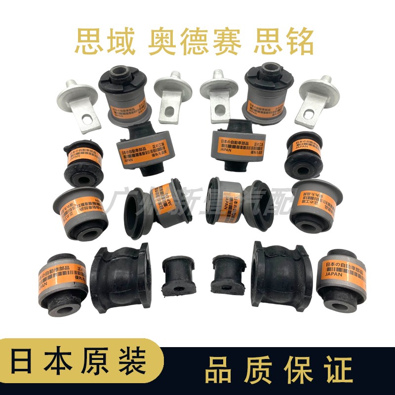 八代思域全车胶套下摆臂托臂胶套