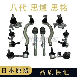 适用06 八代思域思铭下摆臂球头前后平衡杆内外拉杆全车球头 11款
