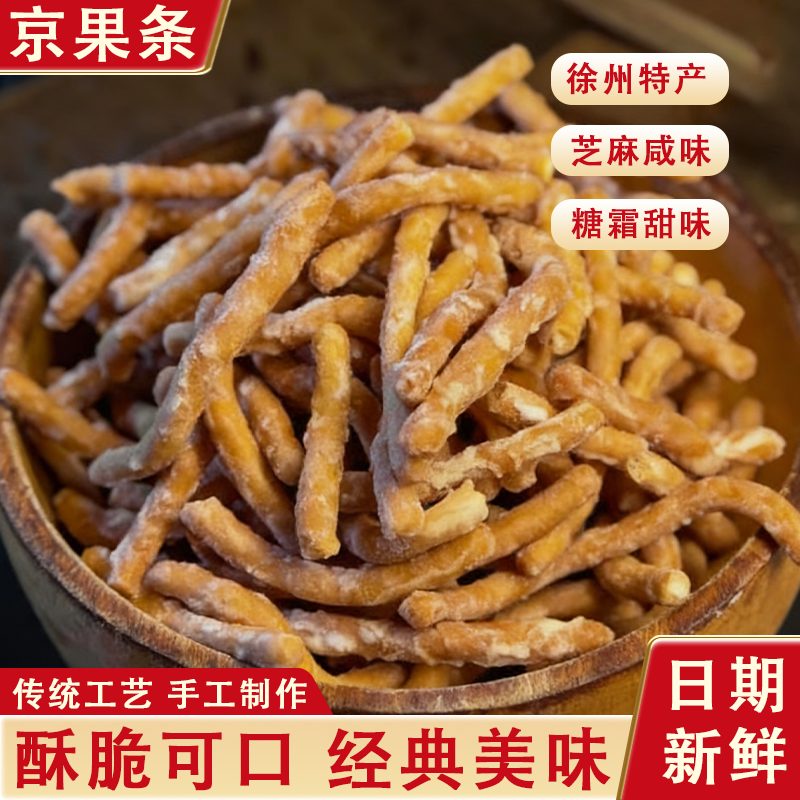 老式金果棒徐州特产京果条江米条金骨条手工金果条休闲解馋小零食