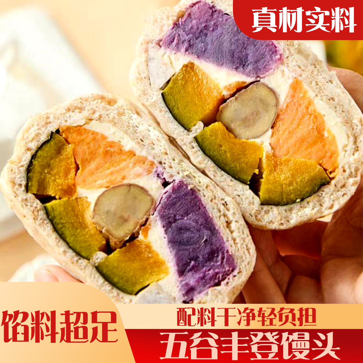 五谷丰登馒头速食早餐加热即食